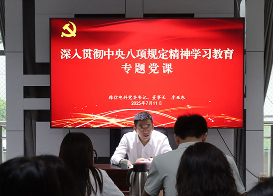豫信電科集團(tuán)黨委書記、董事長李亞東到基層黨支部聯(lián)系點講授專題黨課