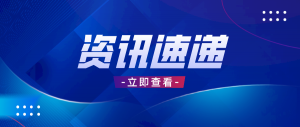 上海：面向集成電路、人工智能等產(chǎn)業(yè)創(chuàng)新發(fā)展需求 建成一批服務(wù)支撐能力強(qiáng)的功能型平臺